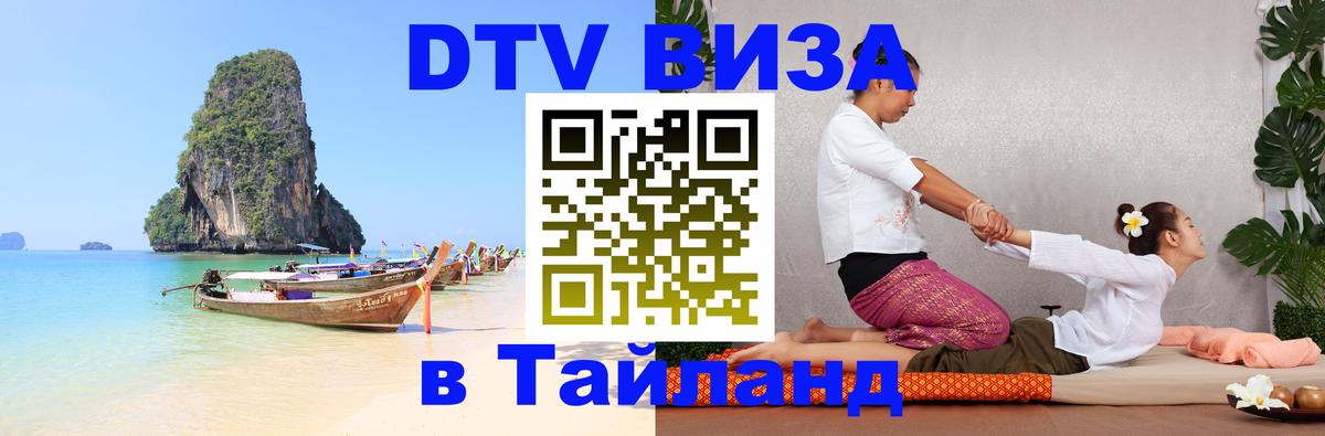Цены на DTV визу в Таиланд — пакеты услуг, достаточно даже паспорта - 